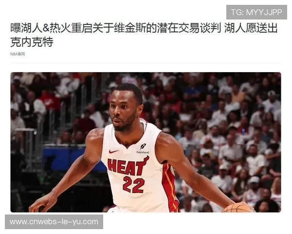 热火历史交锋占优，近期状态起伏